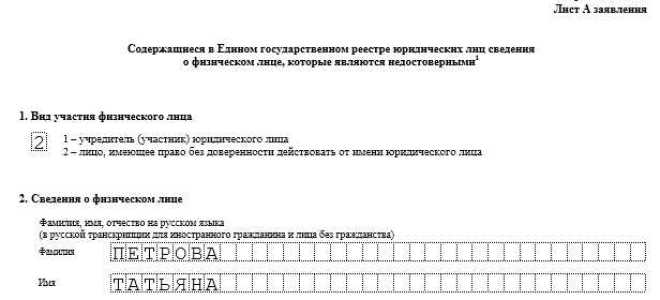 Заявление физического лица о недостоверности сведений о нем что это