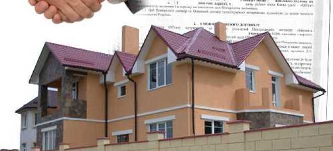 Покупка и продажа собственного недвижимого имущества что это