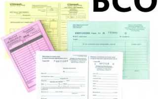 Что такое бланк строгой отчетности