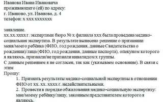 Как обжаловать решение мсэ по инвалидности