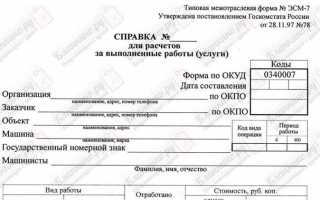 Справка эсм 7 для чего нужна