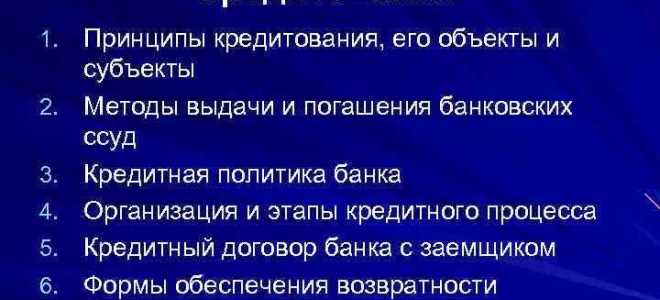 Для потенциального кредитора кредит является обоснованным когда