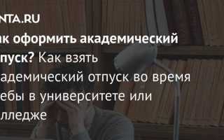 Как восстановиться в колледже после отчисления
