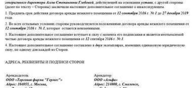 Как зарегистрировать дополнительное соглашение к договору аренды в росреестре