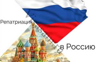 Репатриация денежных средств что это простыми словами