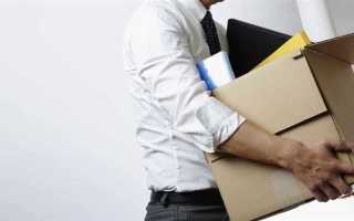 Как уволить госслужащего без его желания по закону