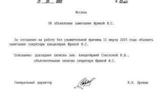 Устное замечание как дисциплинарное взыскание