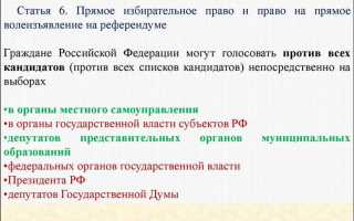 Что такое прямое избирательное право
