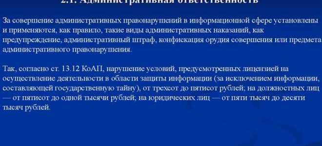 Какие виды ответственности существуют за разглашение икт