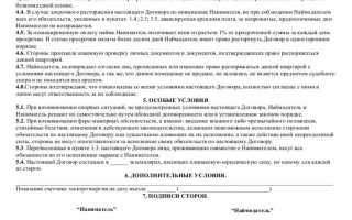 Как прописать в договоре аренды ответственность за порчу имущества