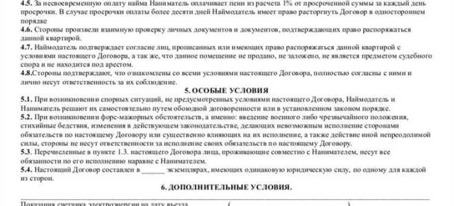 Как прописать в договоре аренды ответственность за порчу имущества