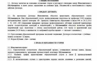 Как заключается договор на платное обучение