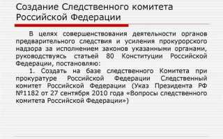 Следственный комитет кому подчиняется рф схема