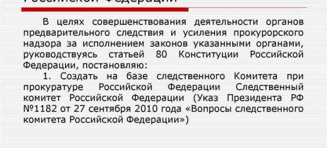 Следственный комитет кому подчиняется рф схема