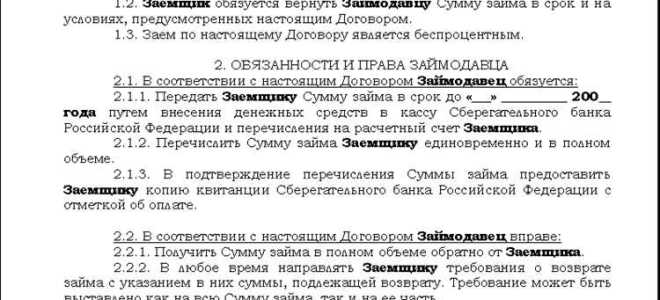 Цель займа что писать в договоре