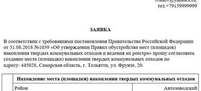 Обращение с тко пр д что это