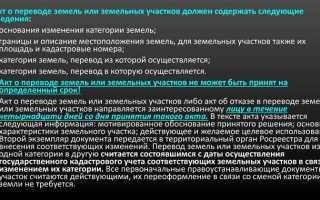 Как перевести земли сельхозназначения в земли населенных пунктов