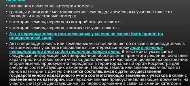 Как перевести земли сельхозназначения в земли населенных пунктов