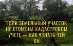 Как доказать что земельный участок мне не принадлежит