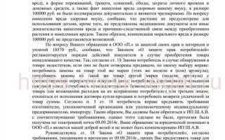 Как писать ответ на претензию