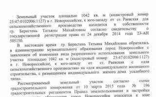 Как изменить вид разрешенного использования здания