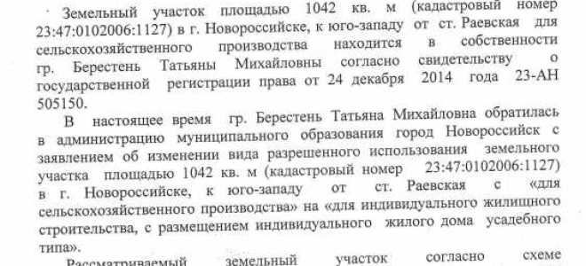 Как изменить вид разрешенного использования здания