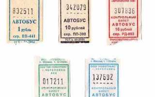 Как сдать билет на автобус