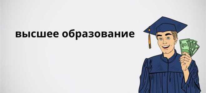 Как получить высшее образование в 30 лет