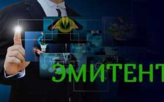 Отчет эмитента что это такое