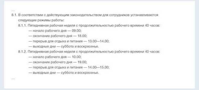 Перечислите вопросы которые отражаются в правилах внутреннего трудового распорядка