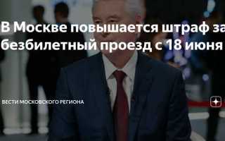 Со скольки лет выписывают штраф за безбилетный проезд