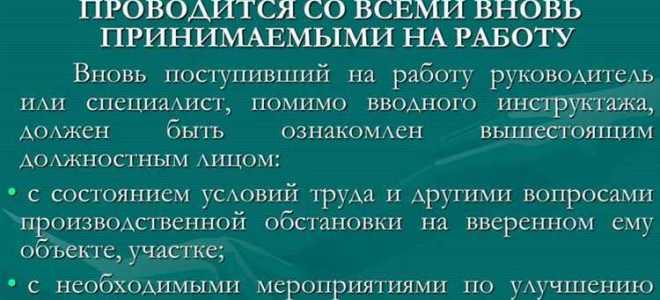 Что является подтверждением проведения и получения целевого инструктажа бригады