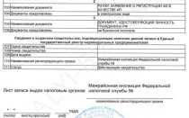 Лист записи егрип где взять