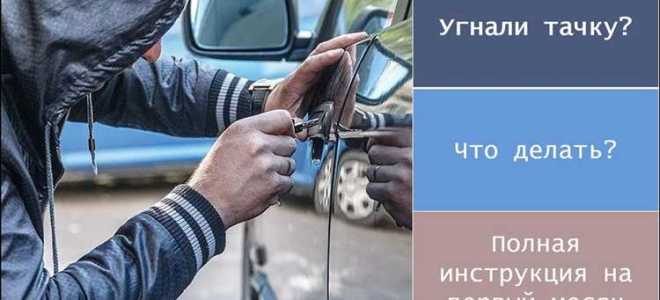 Машину угнали а налог приходит что делать