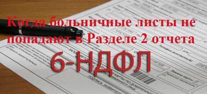 Почему в 6 ндфл не попадают начисления