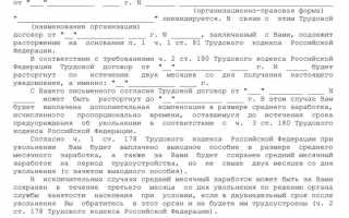 Если фирма закрывается как увольняют работников