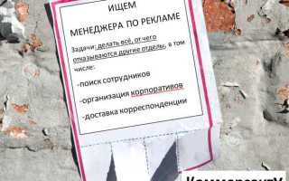 Что делает менеджер по рекламе