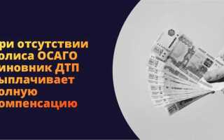 Что делать при дтп по осаго