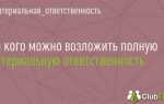 Материальная ответственность с какого возраста