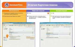 Как установить консультант плюс на компьютер
