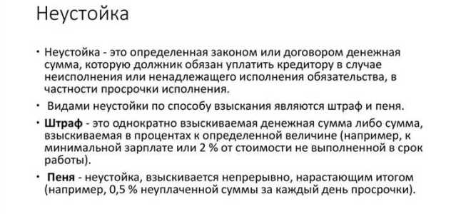 Проценты и неустойка в чем разница