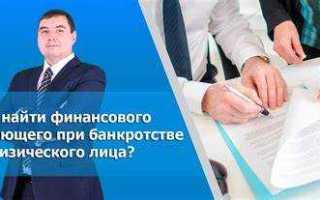 Как найти конкурсного управляющего по банкротству юридических лиц