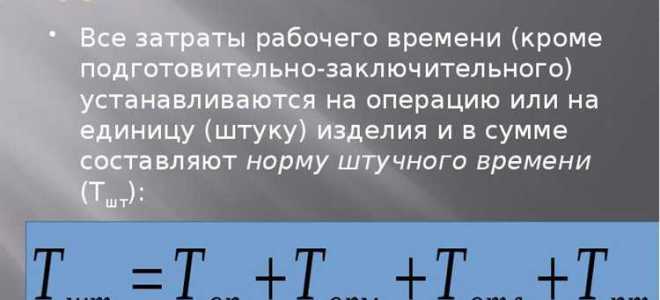 Что такое нормо час в трудоемкости