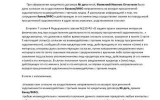 Как отправить отказ от взаимодействия с 3 лицами в мфо