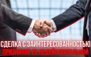 Вклад в имущество как сделка с заинтересованностью