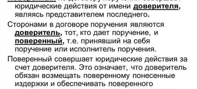 Кто является выгодоприобретателем по договору поручения