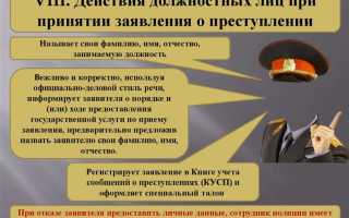 Куда подавать заявление о преступлении на полицейского
