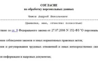Сколько нужно хранить согласие на обработку персональных данных
