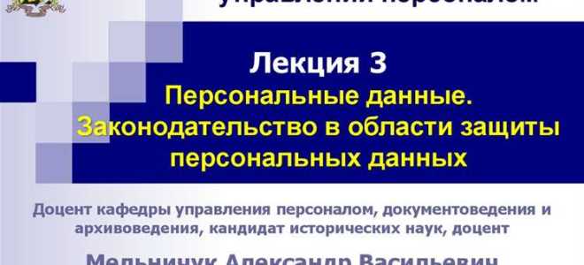 Персональные данные в снт кто имеет доступ