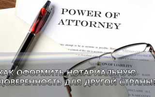 Как переслать доверенность в другой город через нотариуса